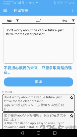 翻译管家app