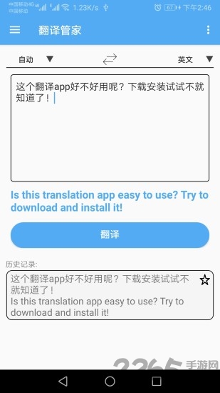 翻译管家app