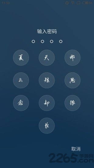 文字密码锁屏app