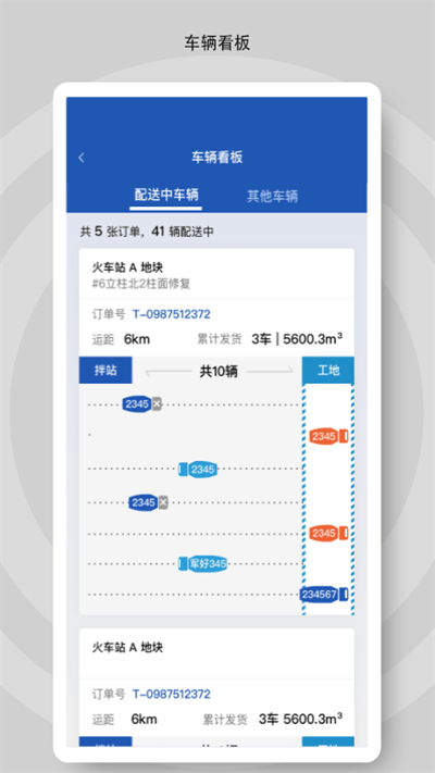 砼行手机版