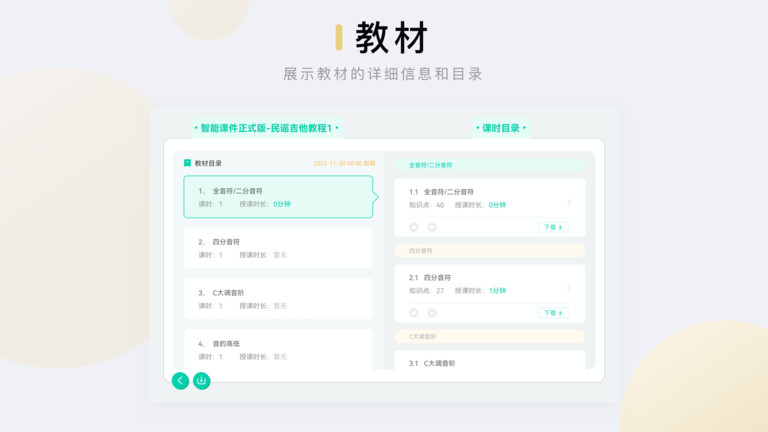 音乐窝教学端app