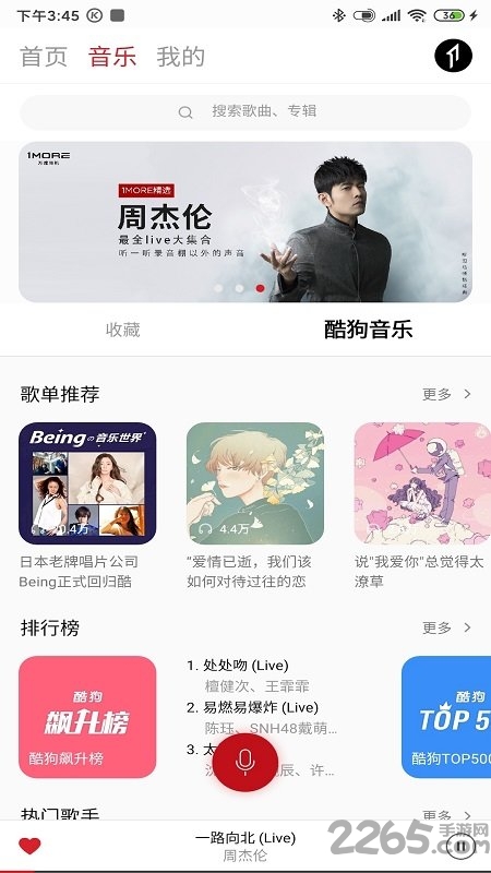 万魔耳机1more music app