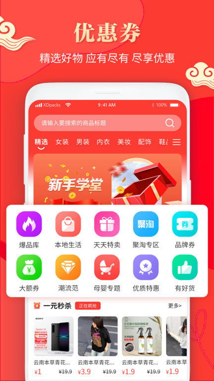 九趣猫优惠券app(改名省钱助手)