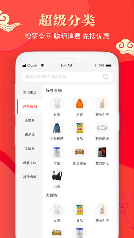 九趣猫优惠券app(改名省钱助手)