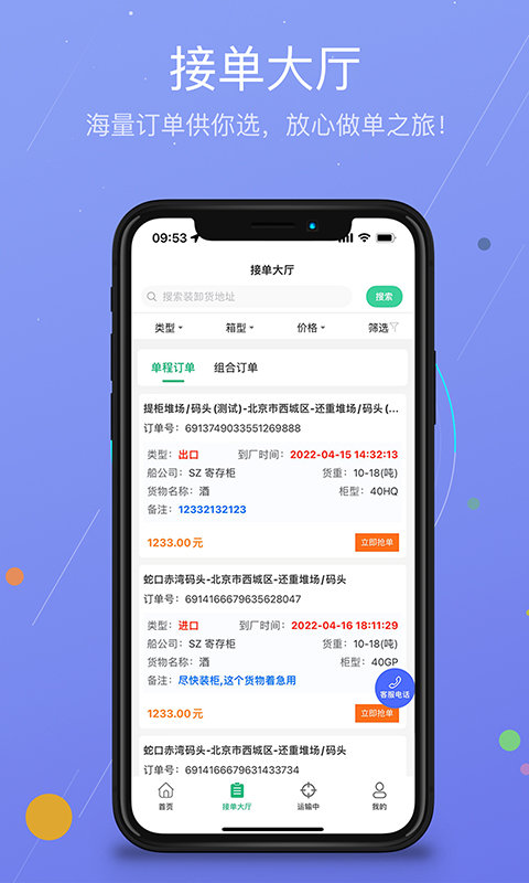 运运通物流app