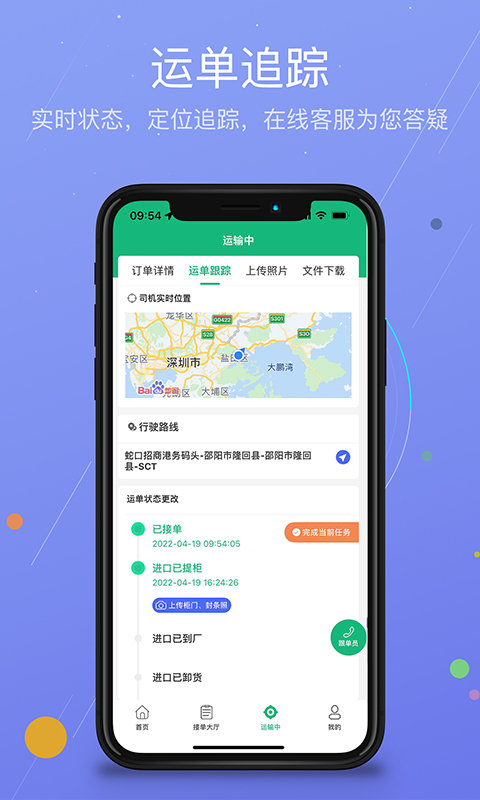 运运通物流app