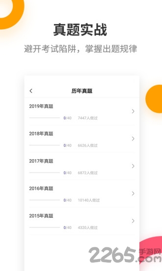 注册会计师提分王app