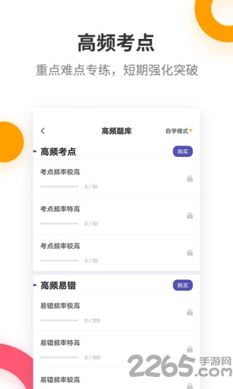 注册会计师提分王app