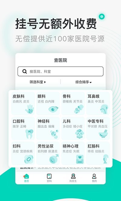 北京医院挂号通app