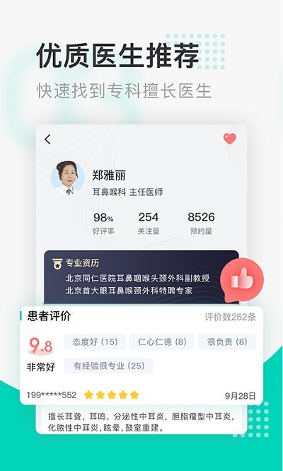 北京医院挂号通app