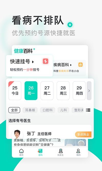 北京医院挂号通app