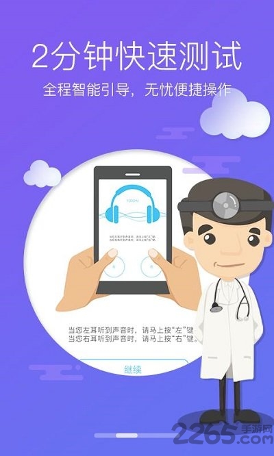 灯塔听力测试app最新版