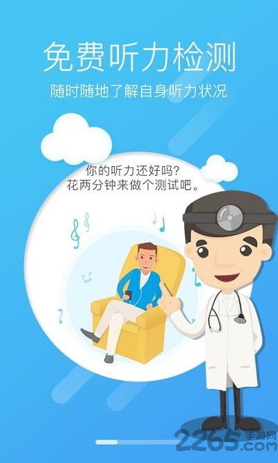 灯塔听力测试app最新版