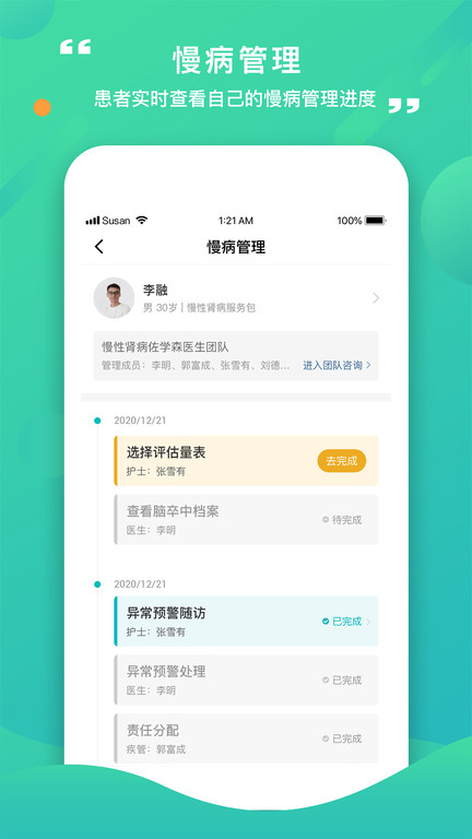 康合医护app(改名康合上医医护端)