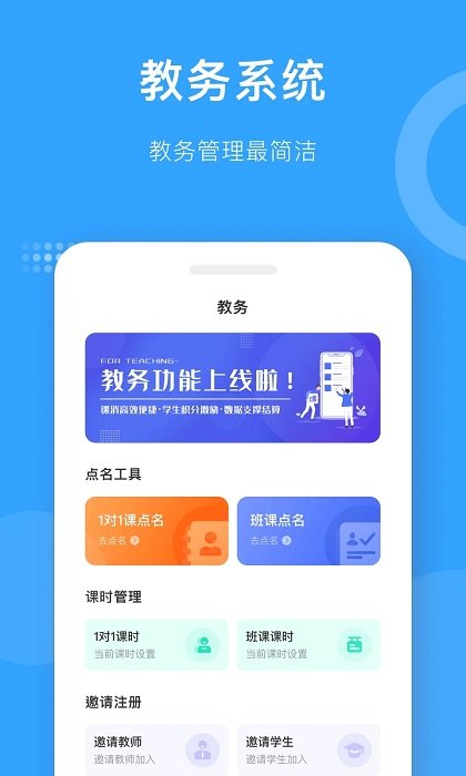 爱小艺教师端官方版