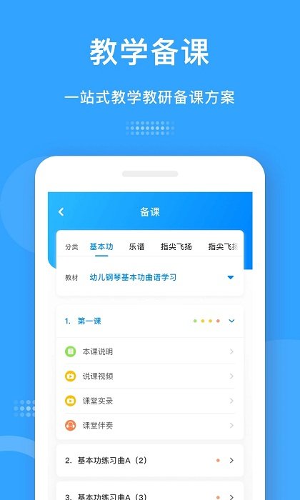 爱小艺教师端官方版