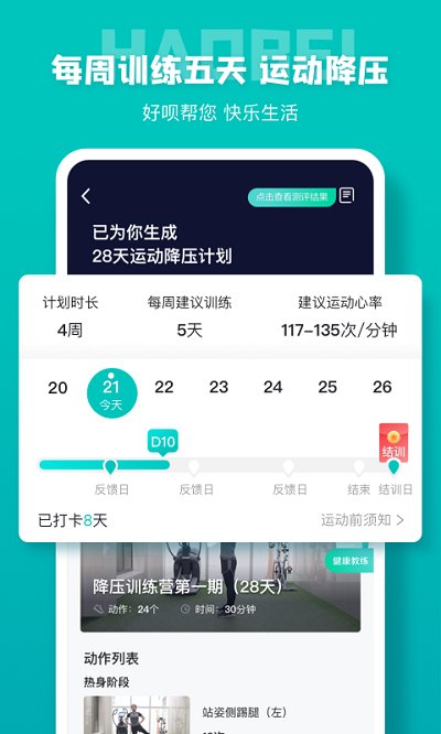 好呗健康app