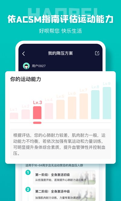 好呗健康app