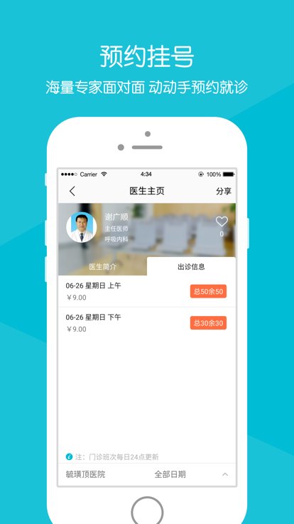 毓璜顶医院app官方版