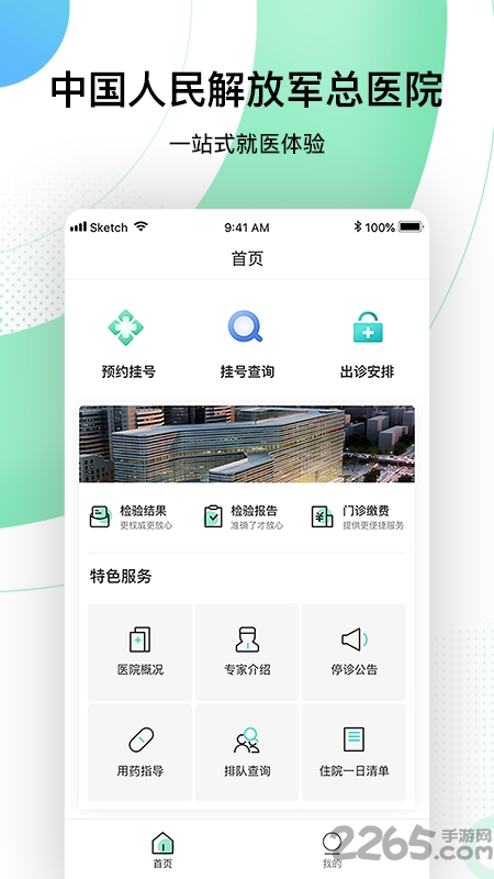 中国人民解放军总医院app下载
