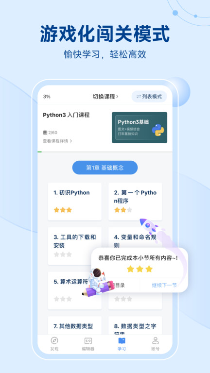 python编程狮手机版