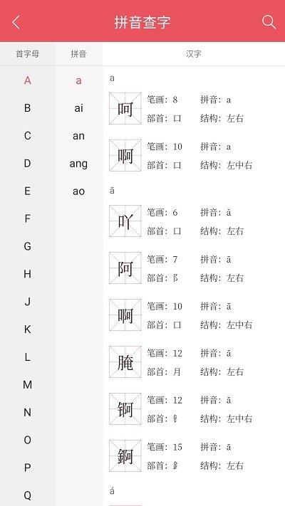 掌上汉语字典官方版