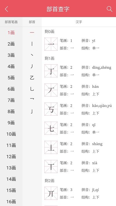 掌上汉语字典官方版