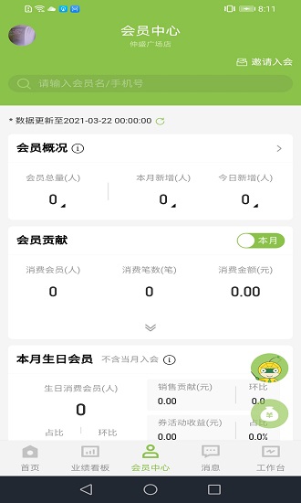 营销助手app官方版