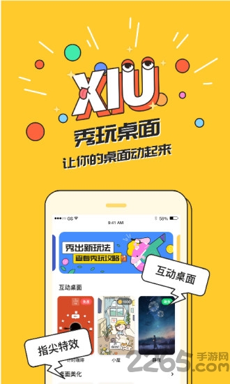 秀玩互动桌面app