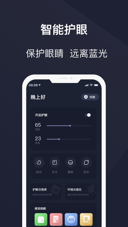 黑暗护眼app(改名护眼模式)