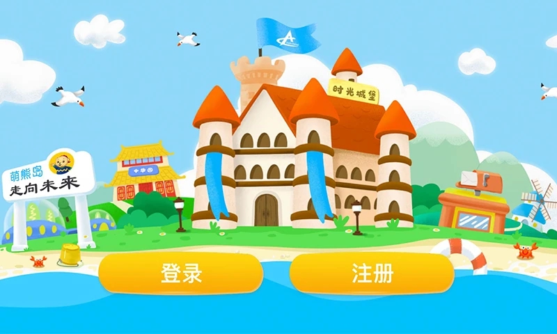 走向未来学生端app手机版