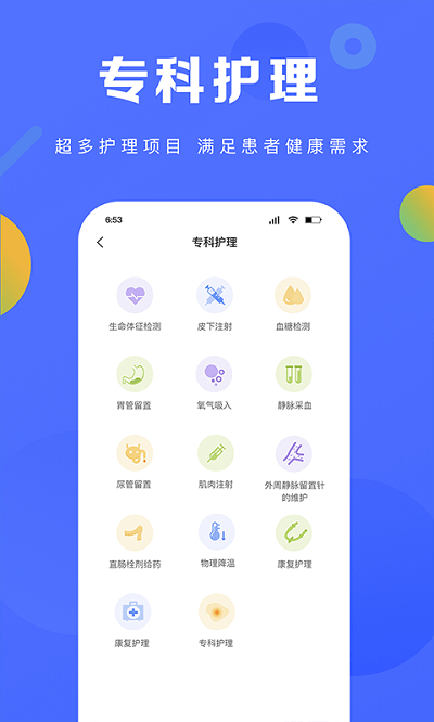 护理驿站app