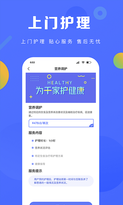 护理驿站app