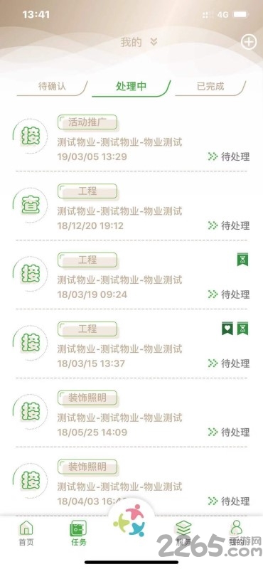 众乐家物业app