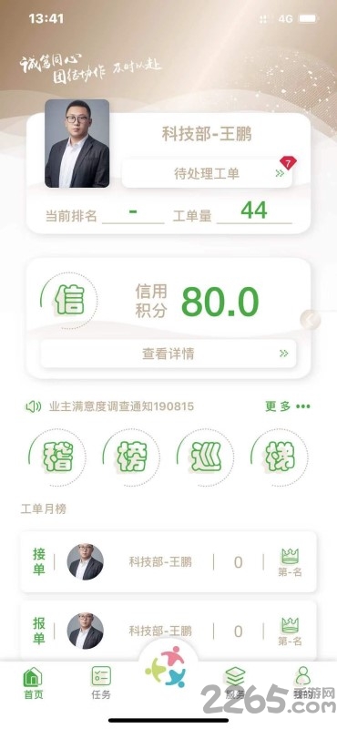 众乐家物业app