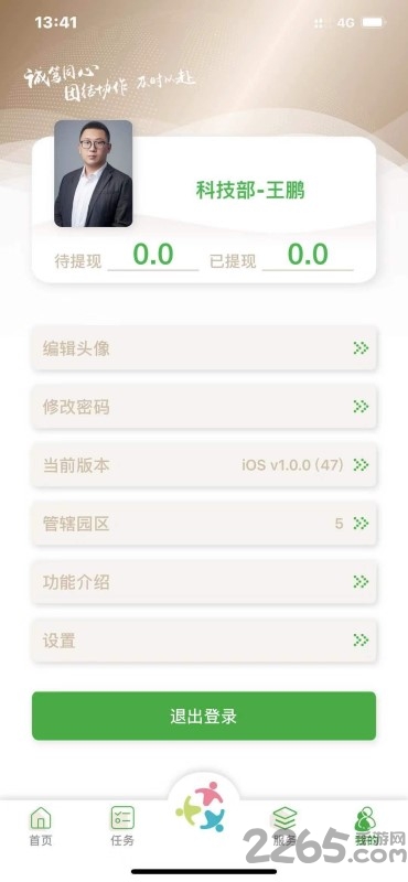 众乐家物业app下载