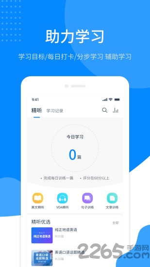 磨耳英语听力app