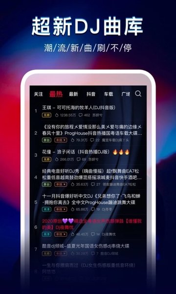 dj秀app官方版