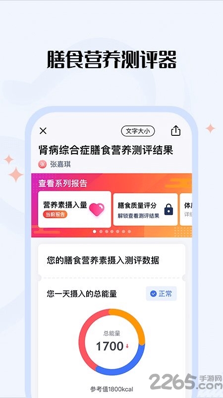 营养e生app