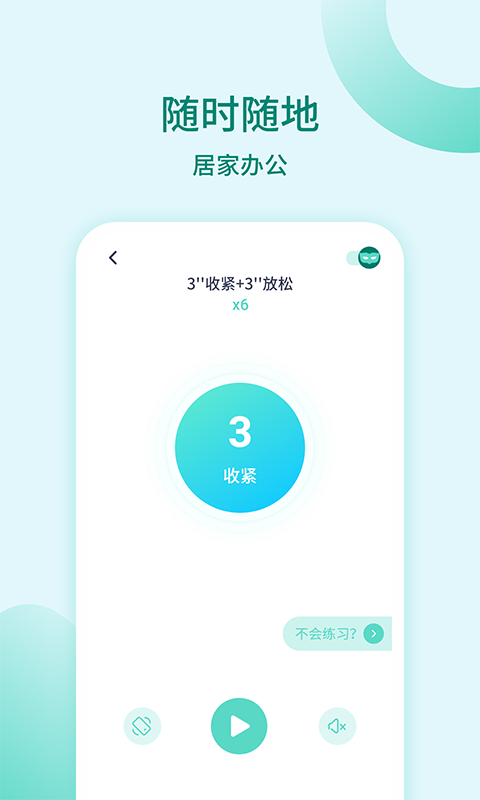 凯格尔训练app