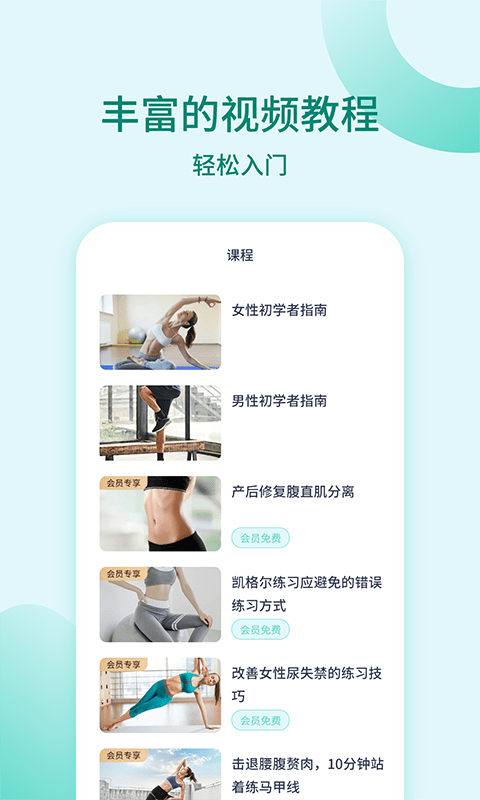 凯格尔训练app