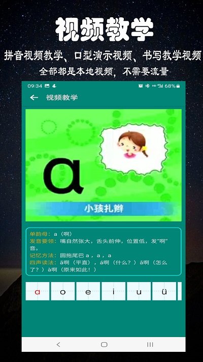 汉语拼音学习app