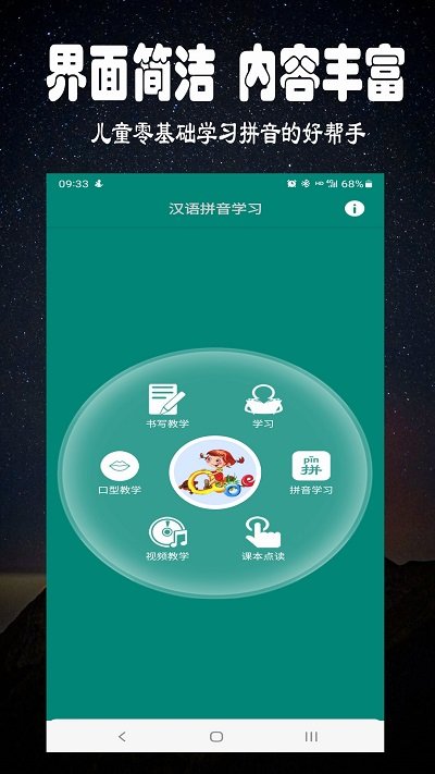 汉语拼音学习app