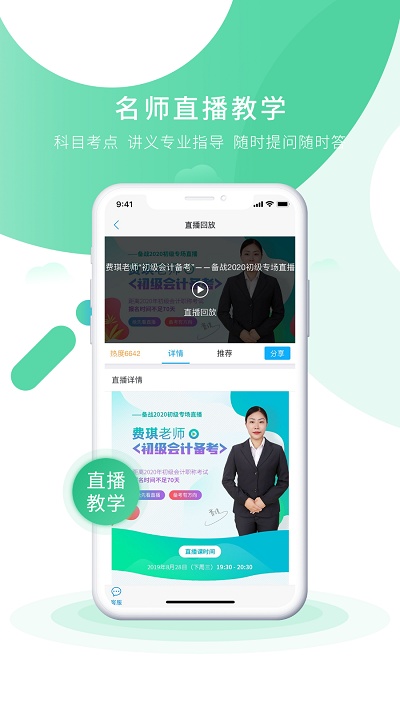 会计实操之了课堂app