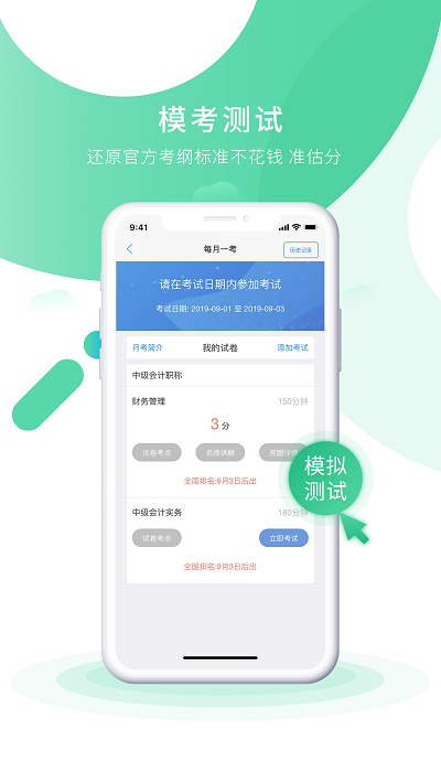 会计实操之了课堂app