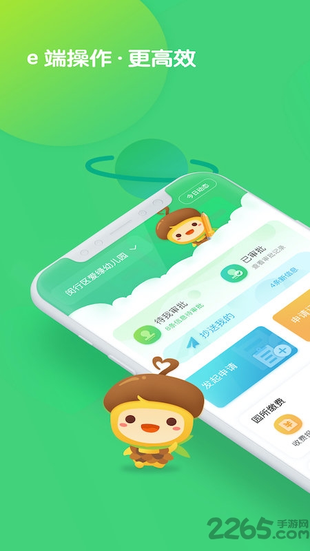 松果园丁app