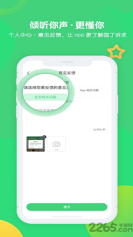 松果园丁app