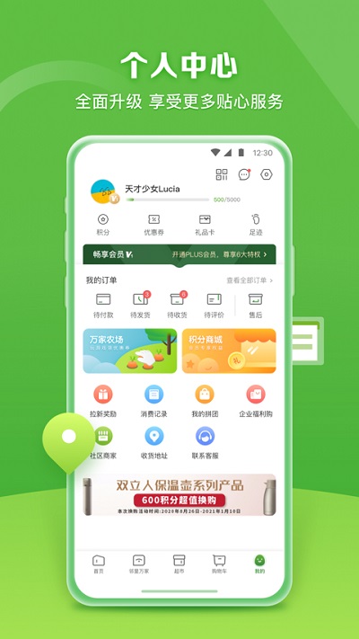 华润万家超市网上购物app