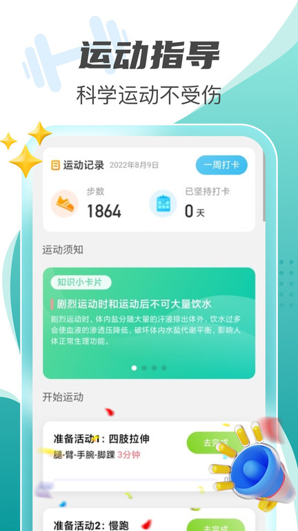 每刻计步app