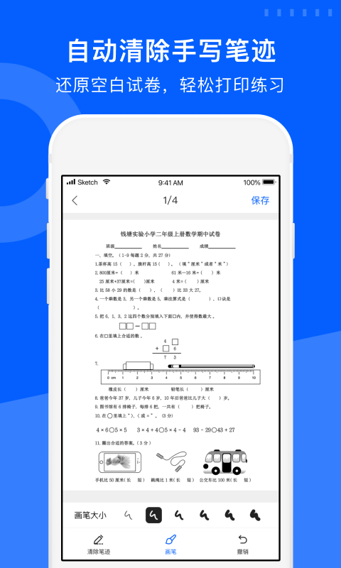 爱作业试卷宝app